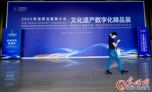數(shù)字賦能，文明新生 2025年世界互聯(lián)網(wǎng)大會(huì)文化遺產(chǎn)數(shù)字化論壇蓄勢(shì)待發(fā)